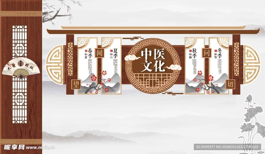 诊所  中医  文化墙  