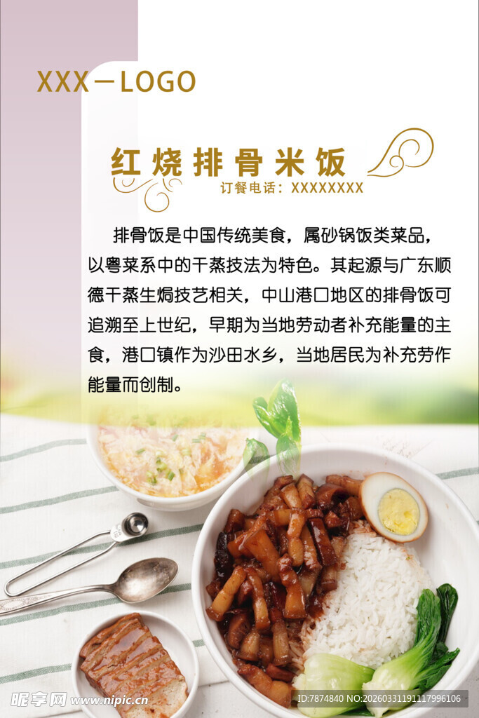 美味排骨饭套餐展示