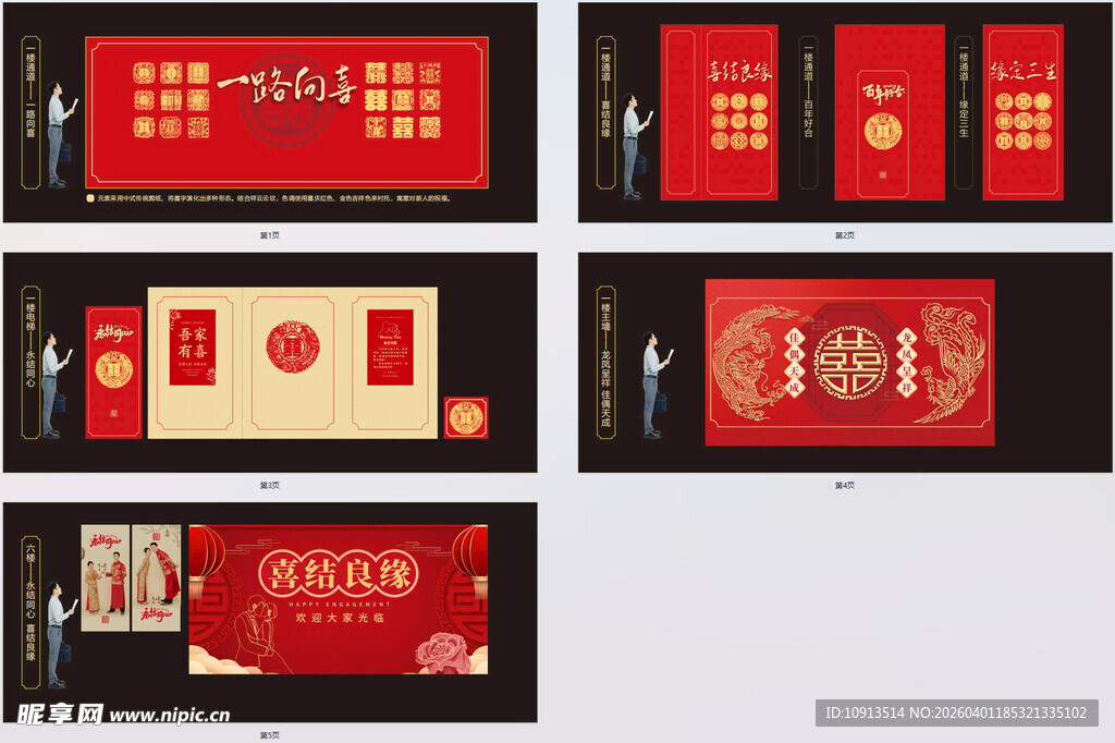 婚礼现场布置全套