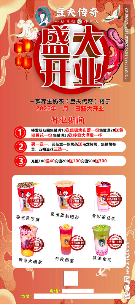 豆夫豆乳茶  豆夫传奇