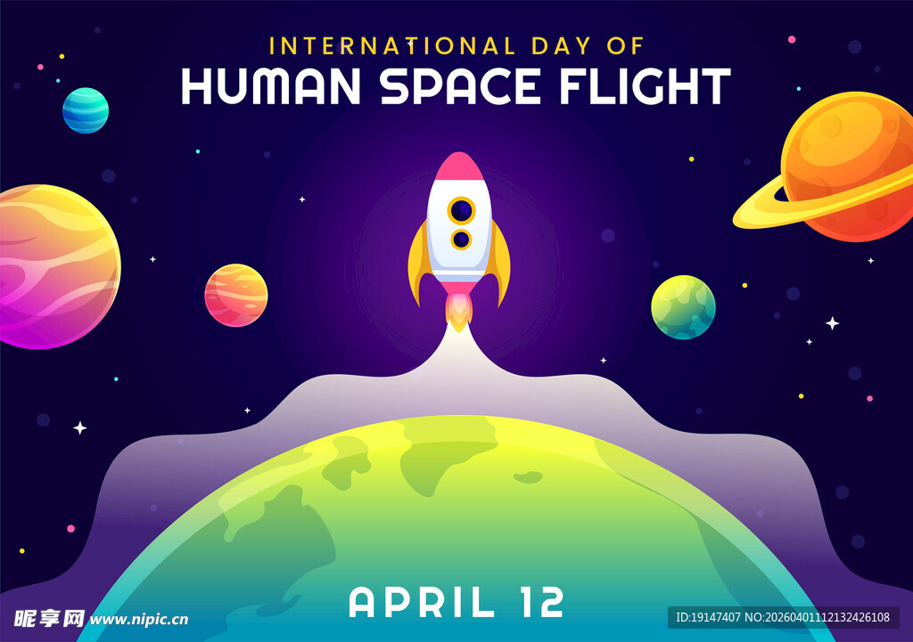 人类太空飞行日插画