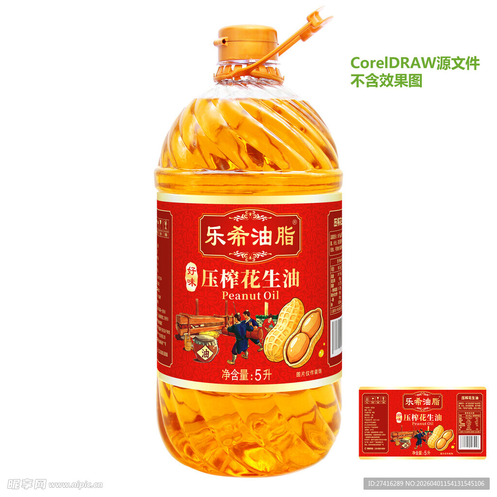 花生油标签