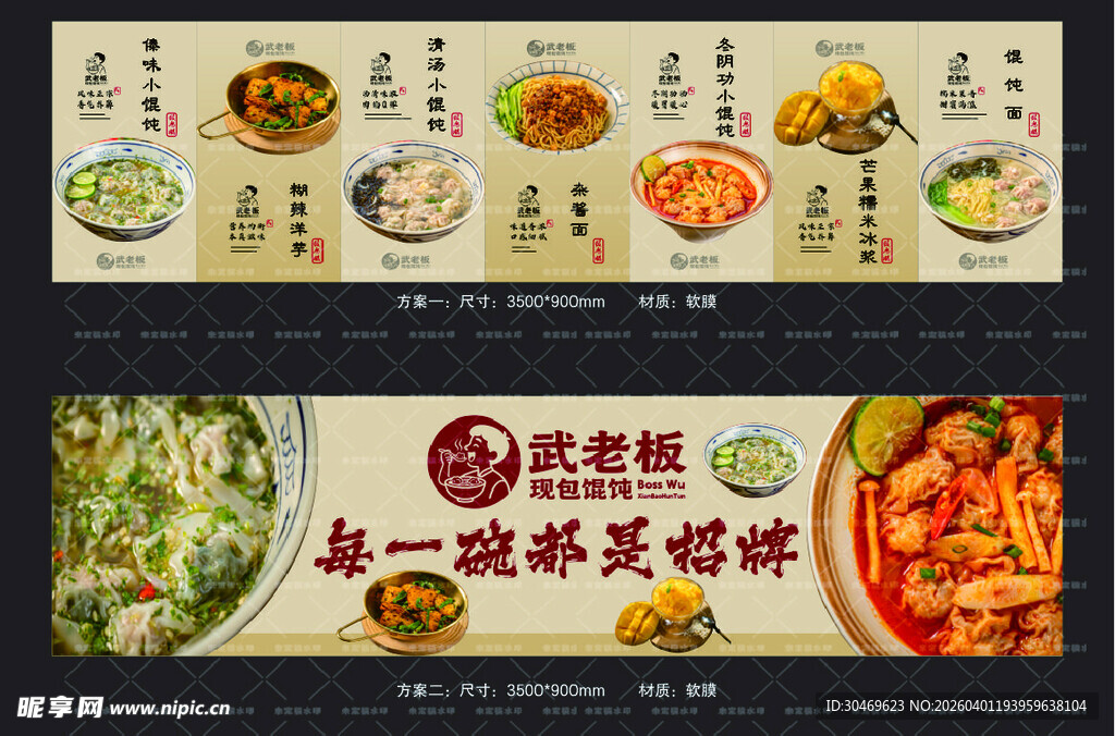 中式美食菜单设计展示