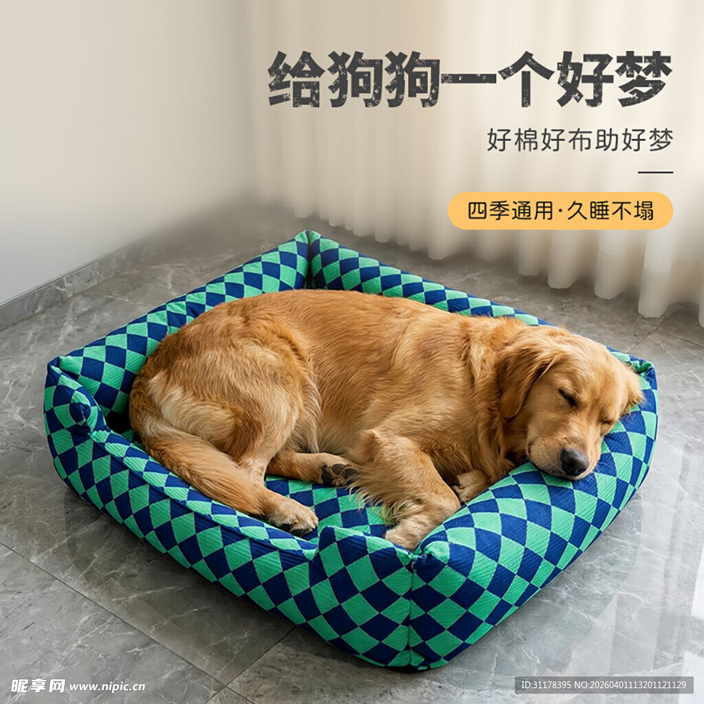 狗窝电商主图设计