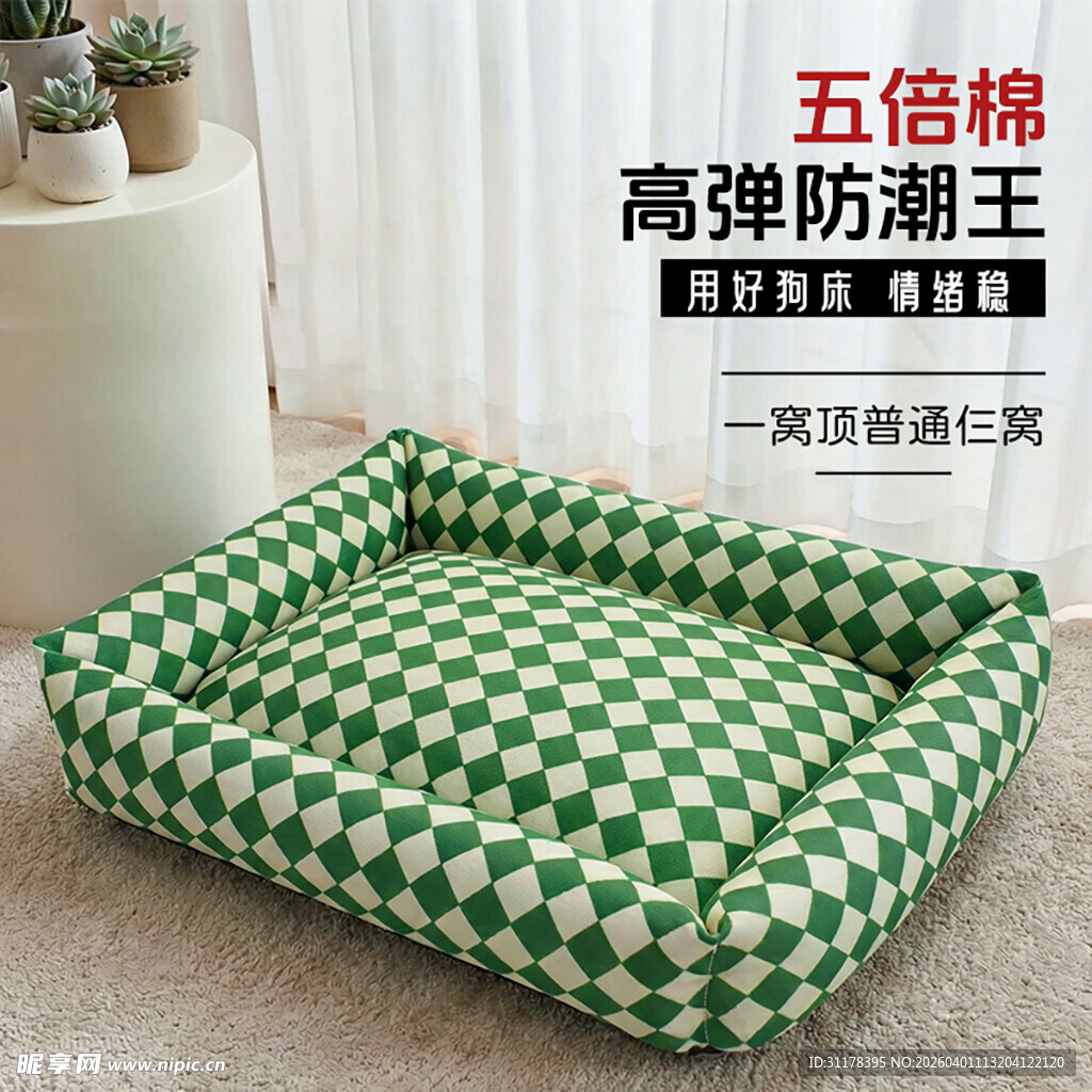 狗窝电商主图设计