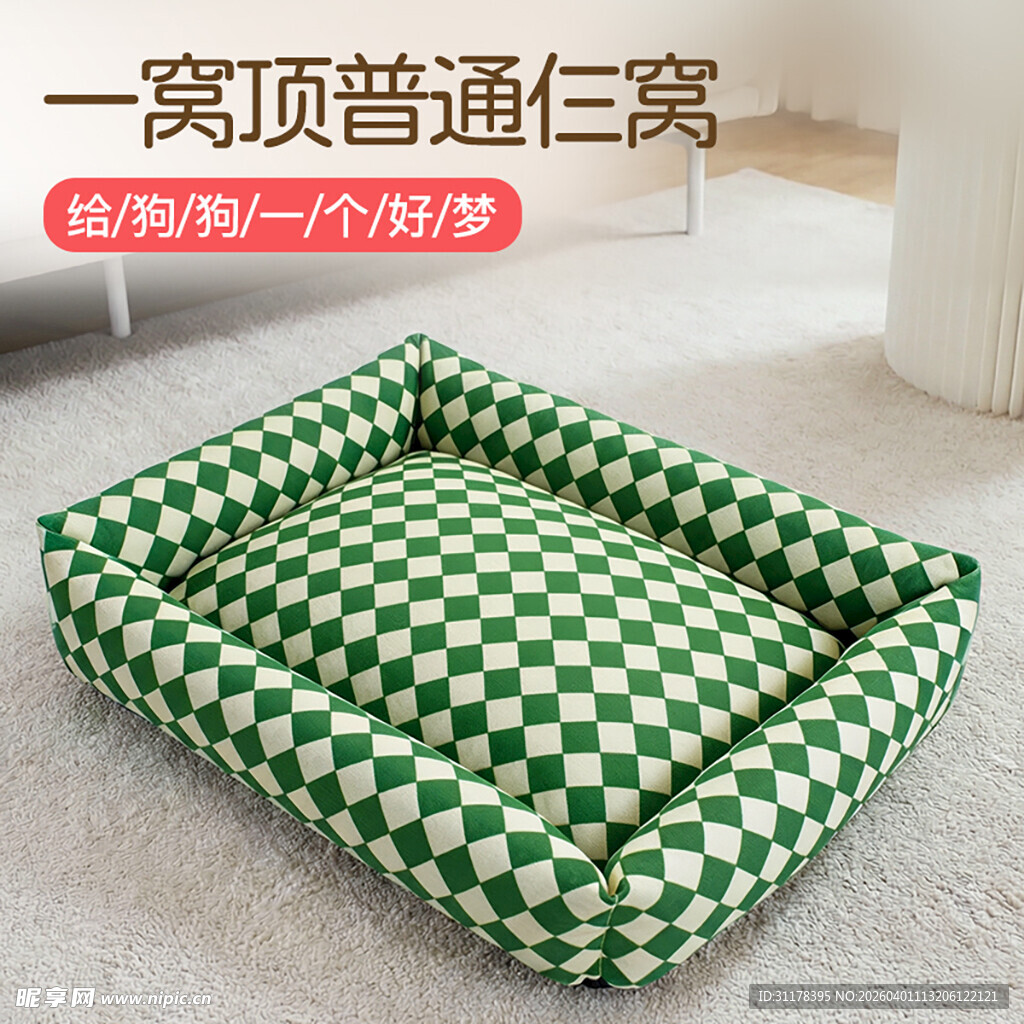 狗窝电商主图设计