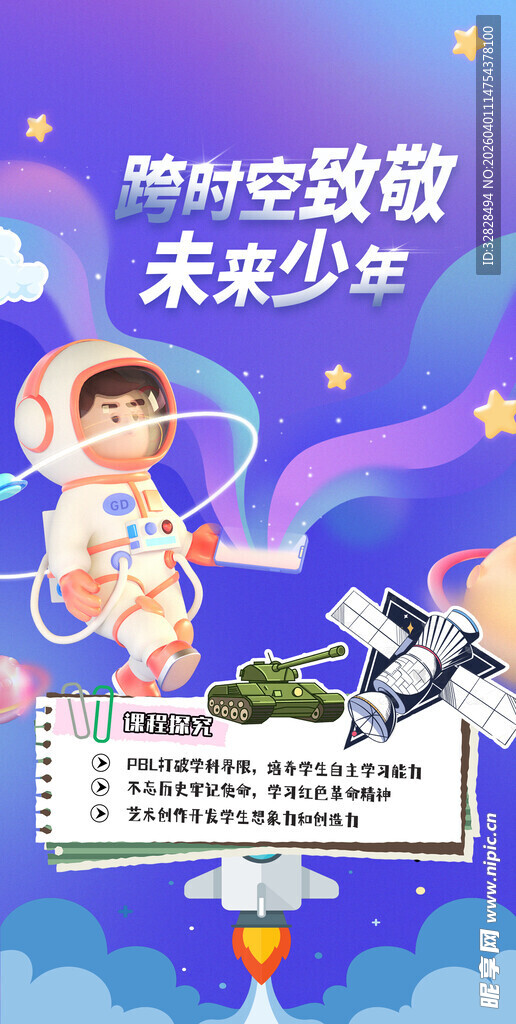 卡通儿童宣传