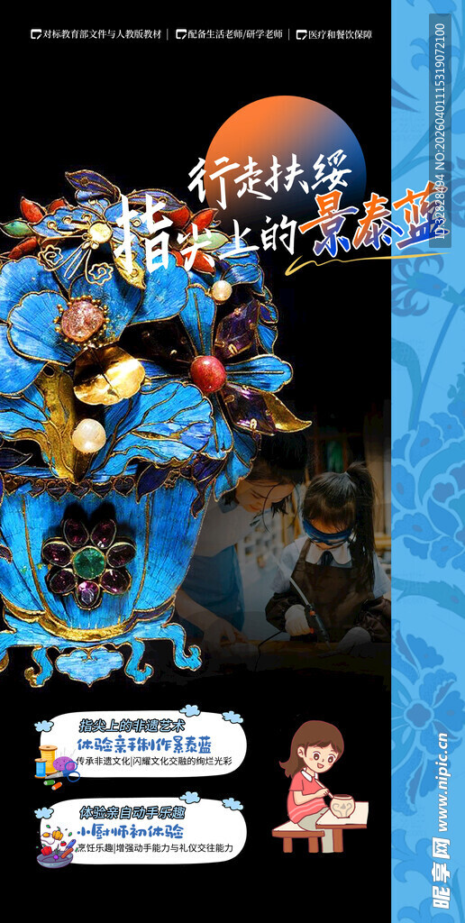 景泰蓝宣传