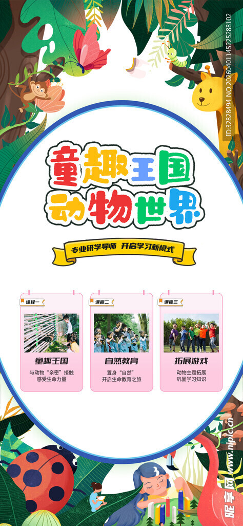 儿童卡通海报