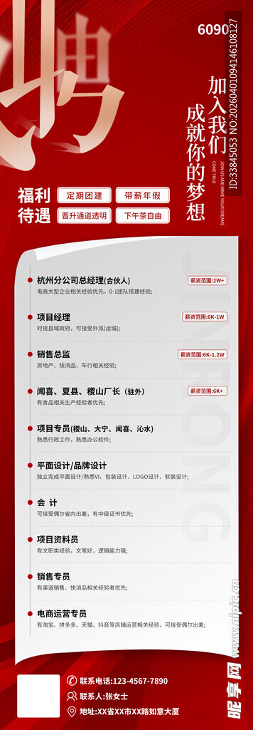 红色大气招聘海报