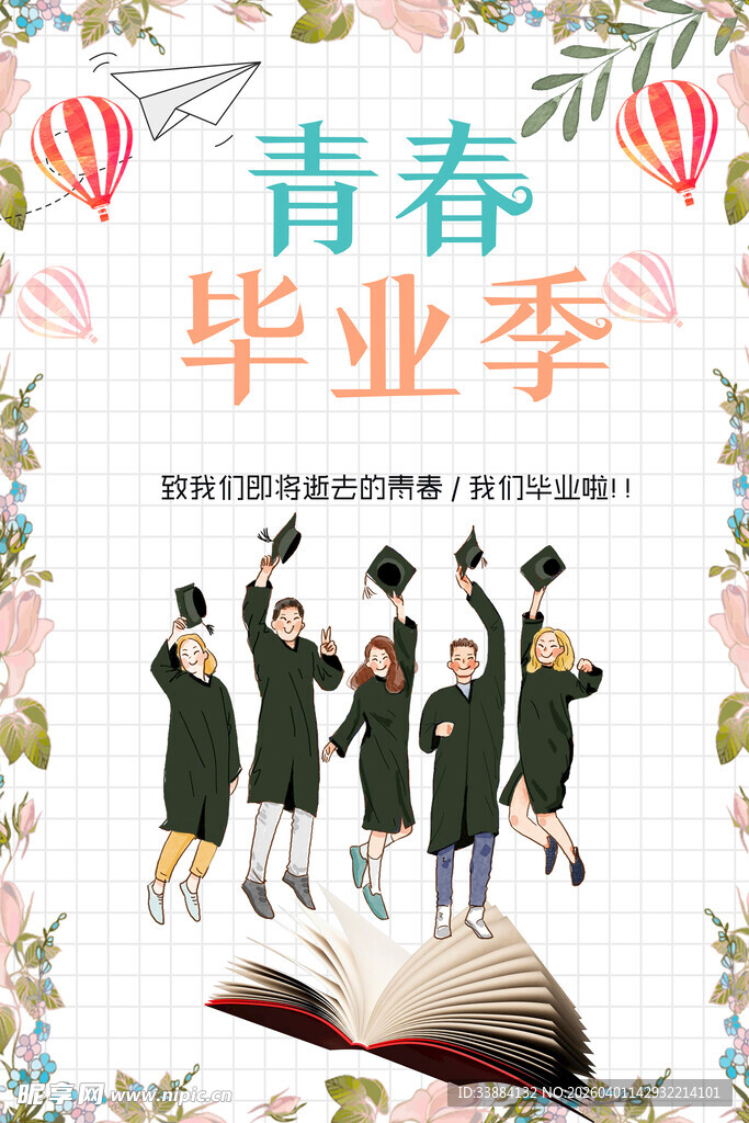 青春毕业季同学合影留念