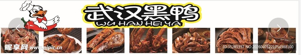武汉黑鸭