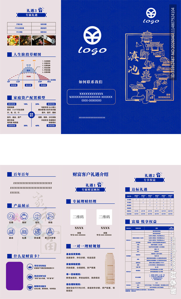 金融科技蓝色系企业宣传折页设计
