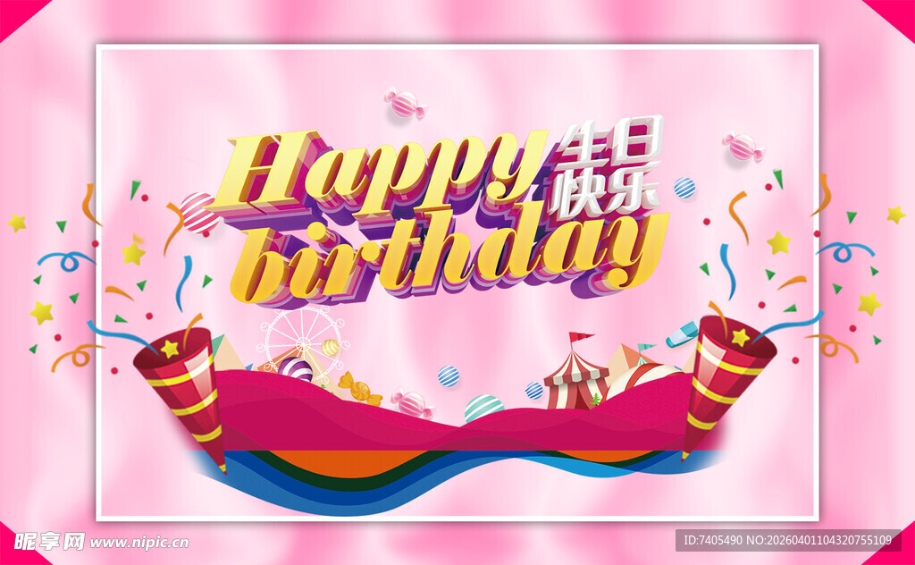 生日派对主题装饰插画