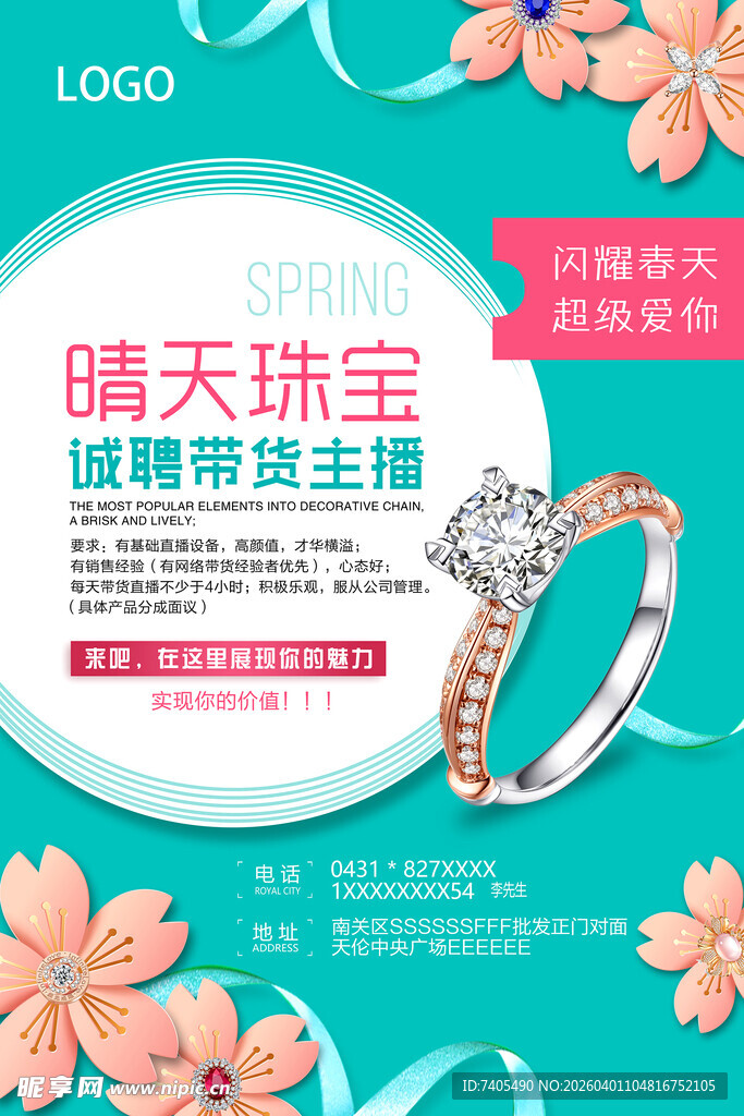 主播 招聘 海报 宣传单 珠宝