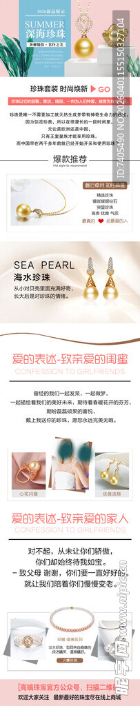 珠宝首饰商城长图