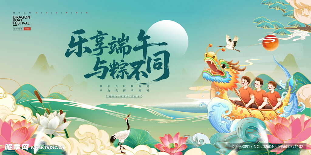 端午龙舟竞渡欢乐场景