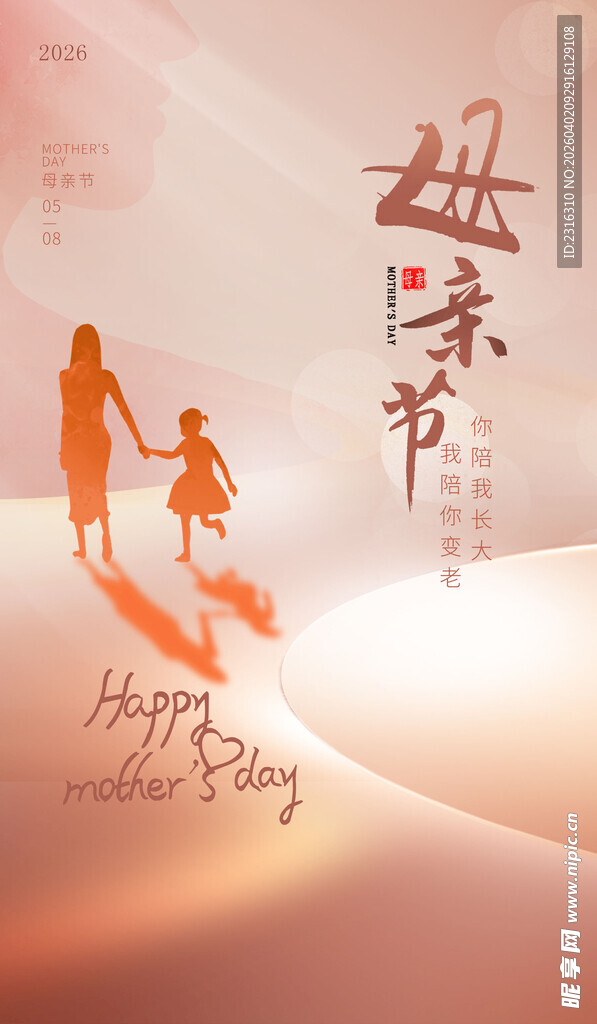 温情母亲节亲子美好瞬间