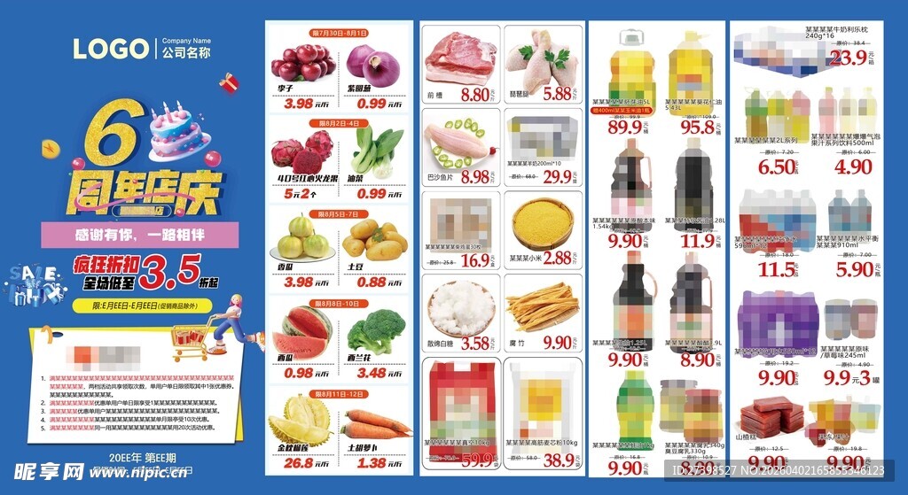 6周年庆超市橱窗DM海报彩页