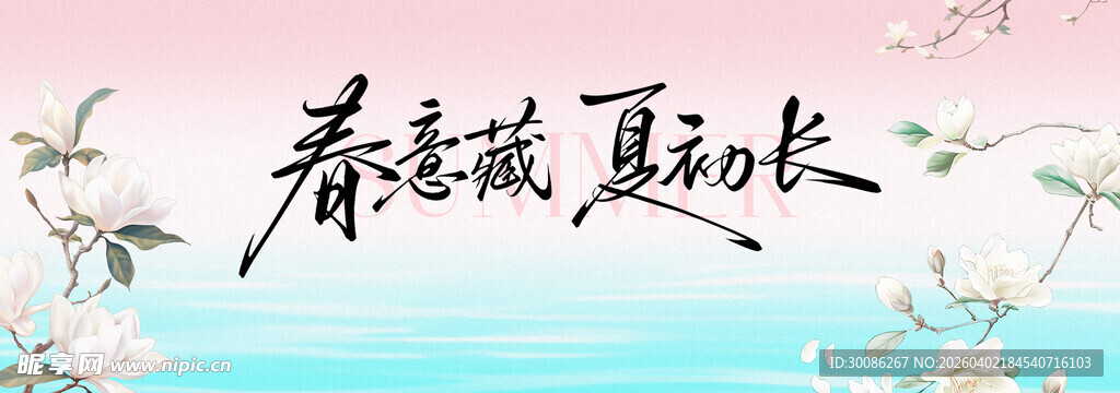 春末夏初花卉诗意画面