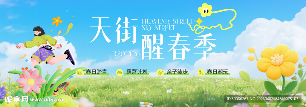 田园春日踏青美好景象