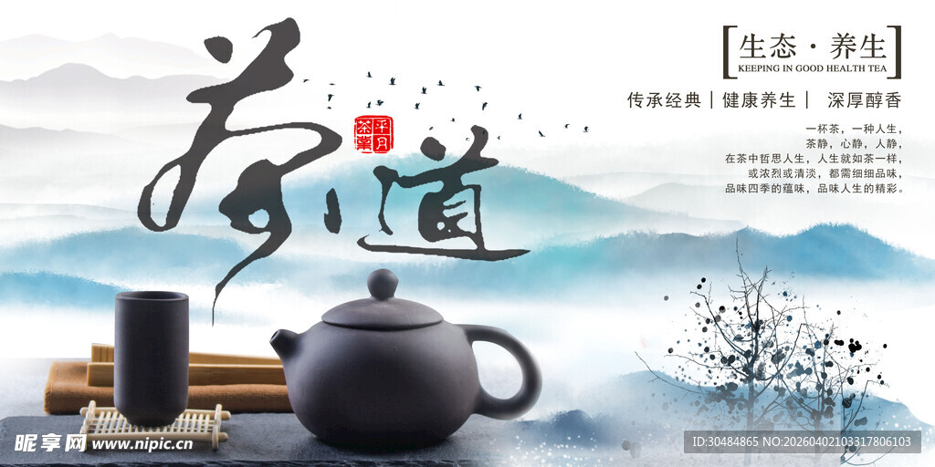 茶道