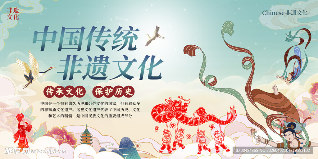 非遗文化传承