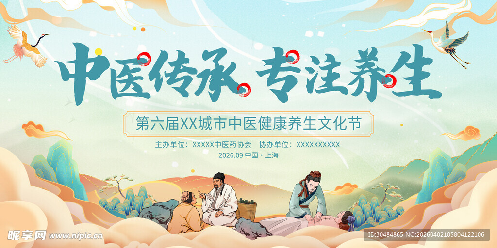 中医养生海报