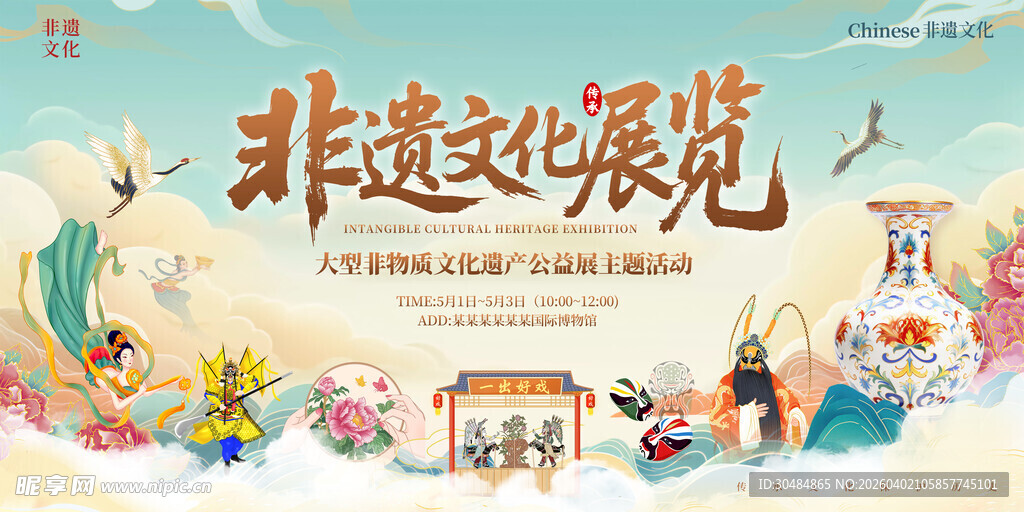 非遗文化展览