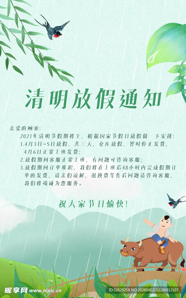 清明放假通知海报竖版