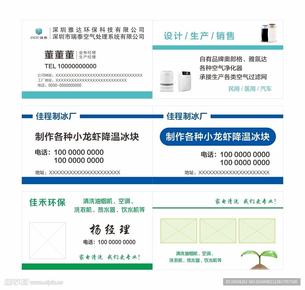 净化器简约名片