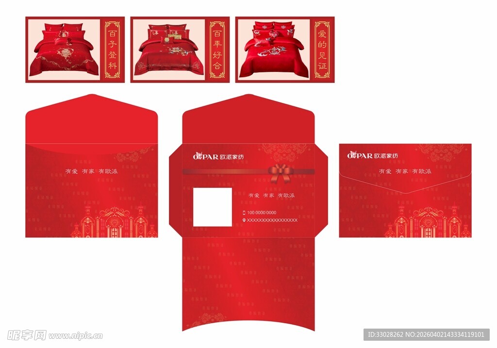 家纺红色四件套卡片信封