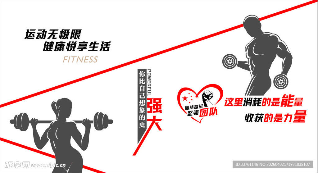 健身助力美好爱情与生活