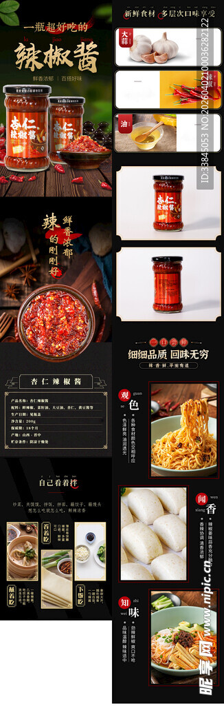 辣椒酱副食品详情页