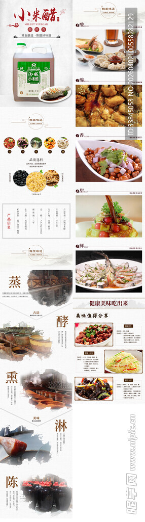 米醋副食品详情页