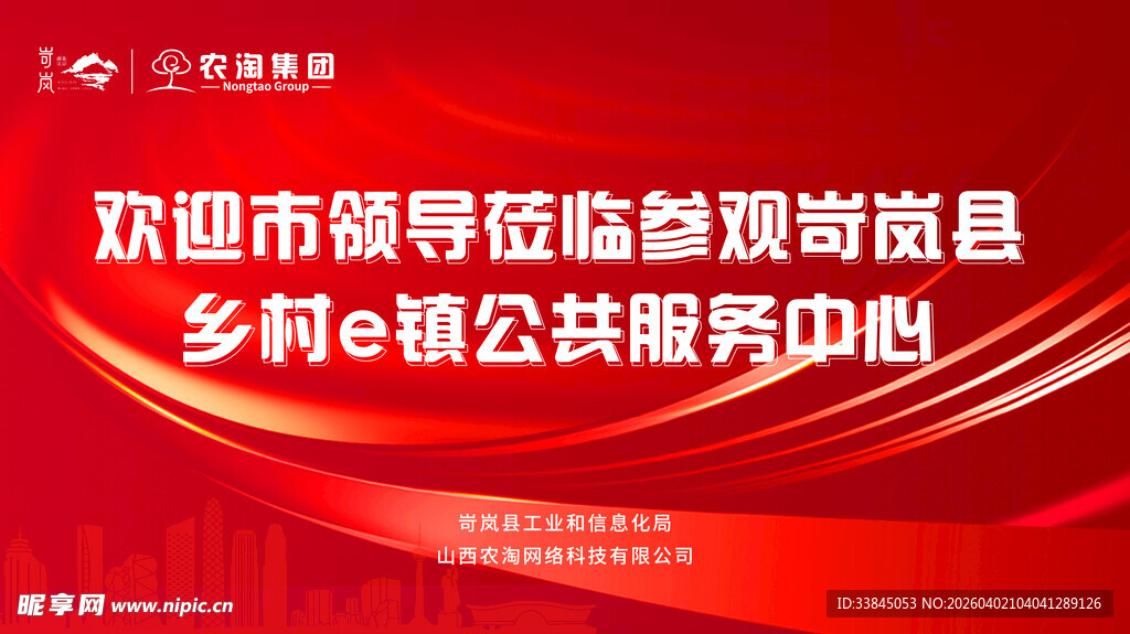 红色年会活动签到主KV