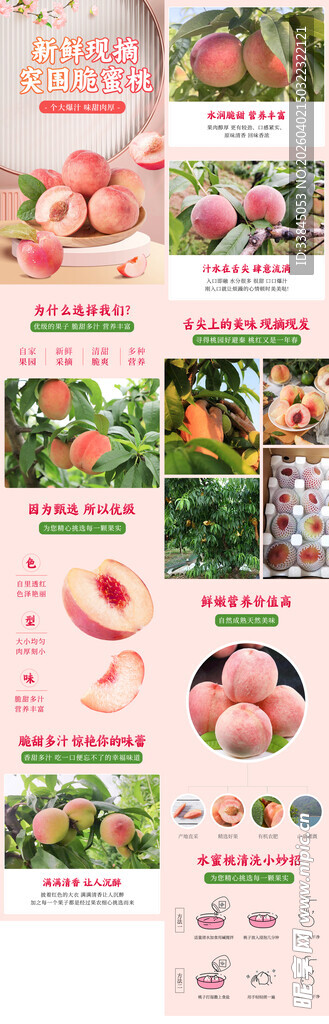 水蜜桃水果详情页