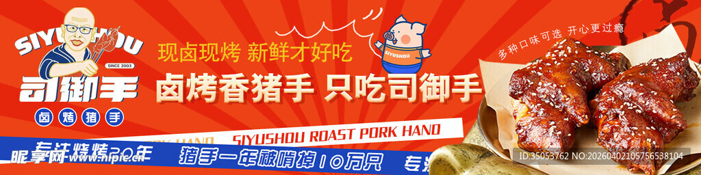 美味中式猪蹄烤肉美食