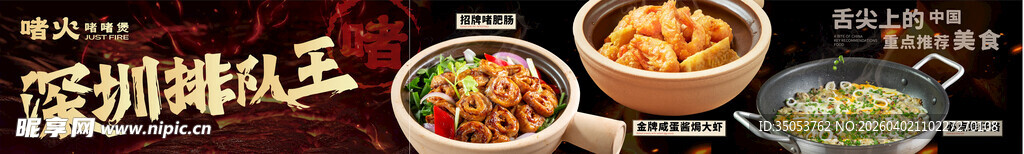 深圳特色小吃美食展示