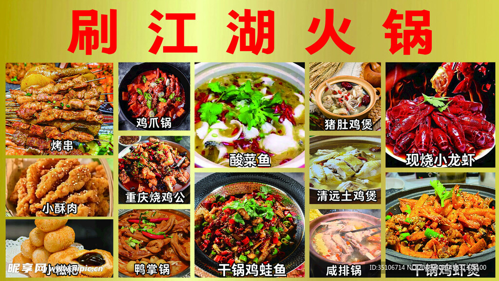 川江湖火锅美食大赏