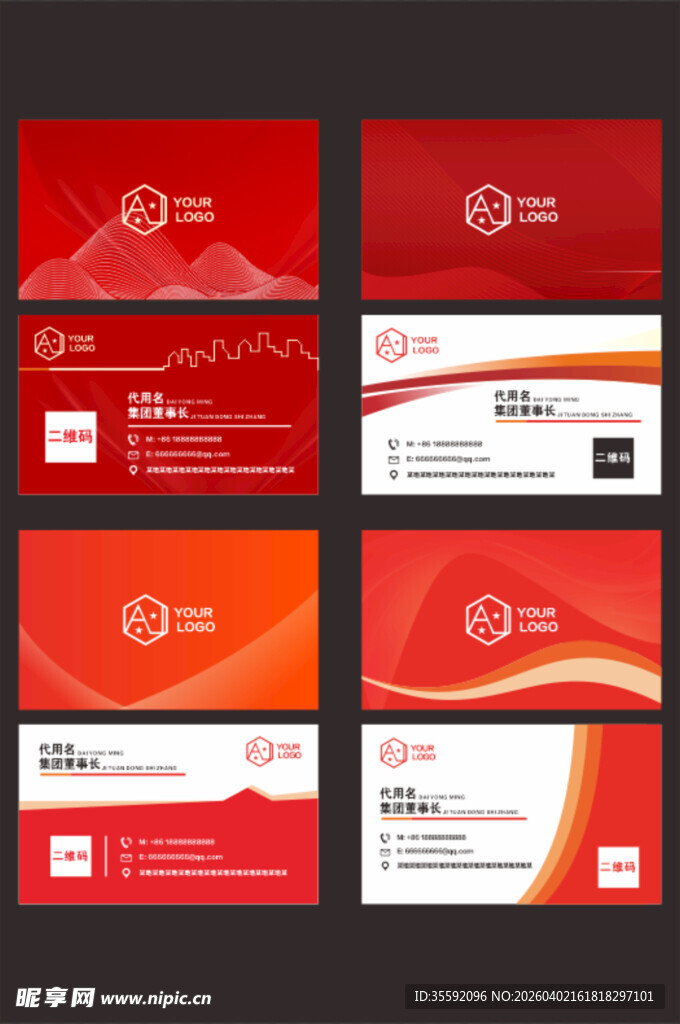 红色商务名片设计模板