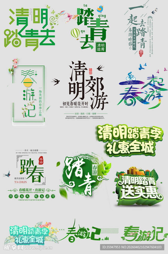 清明茶饮素材集合