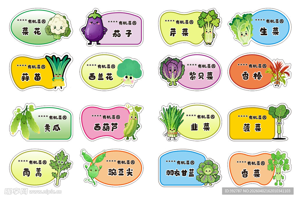 蔬菜标识牌2