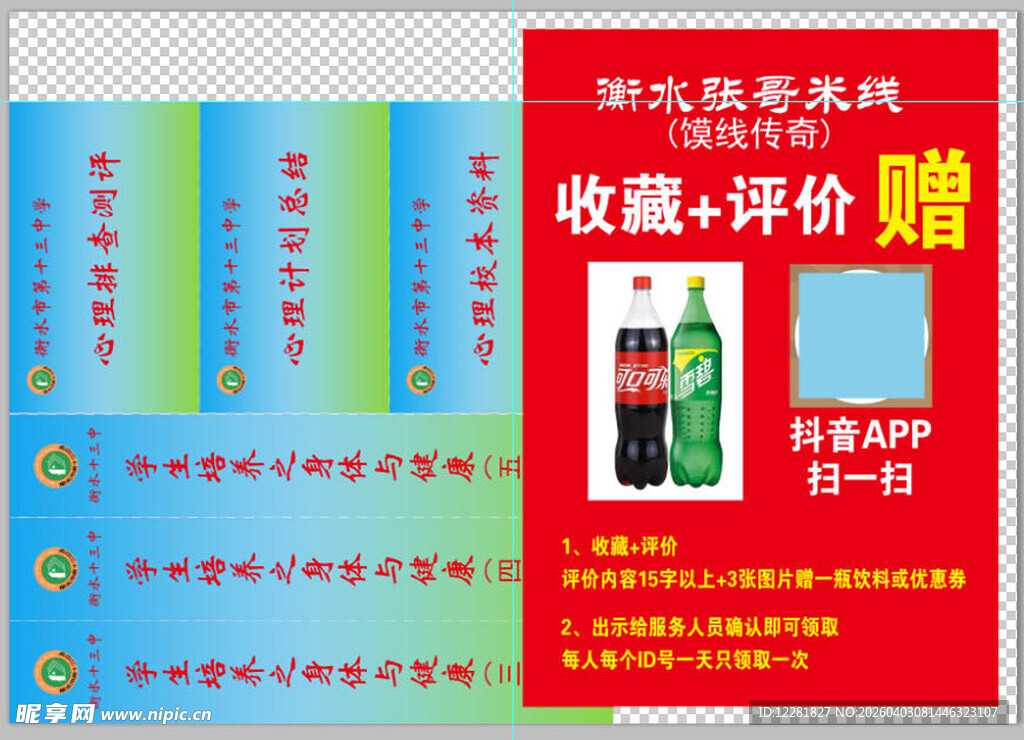 十三中赠可乐雪碧饮料