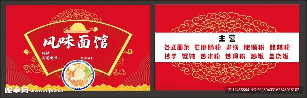 名片 面 小吃