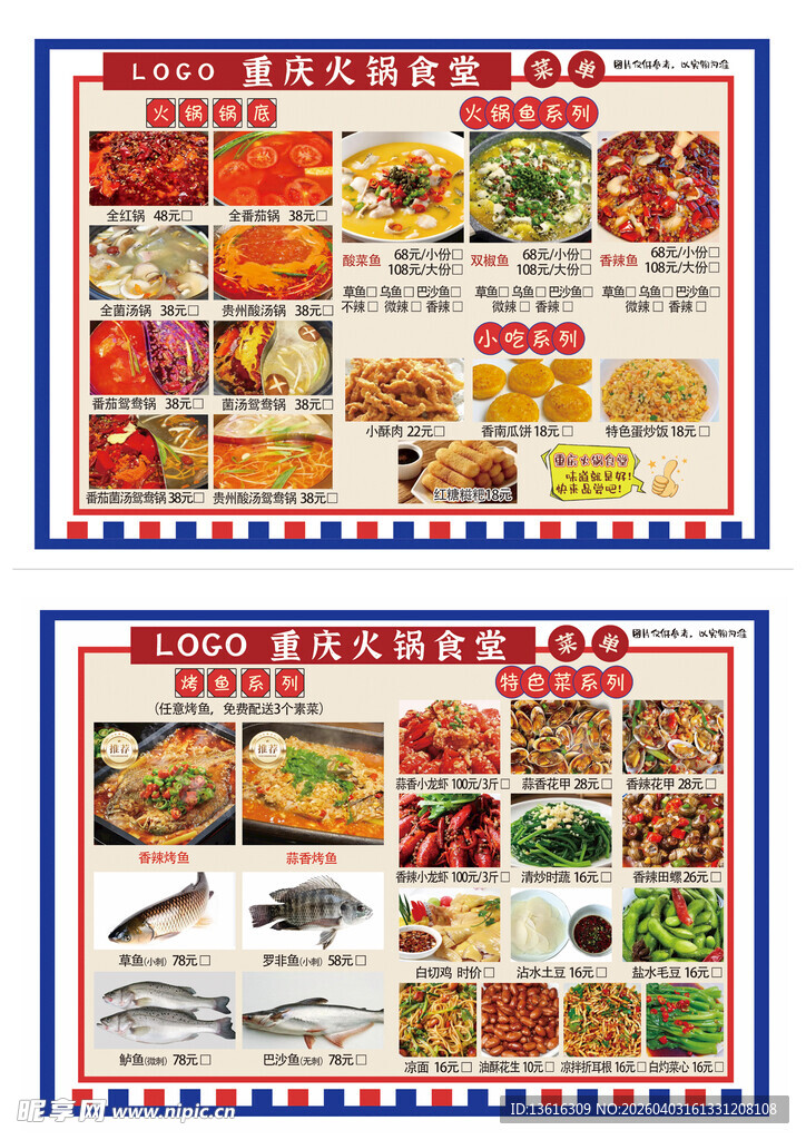 火锅菜单