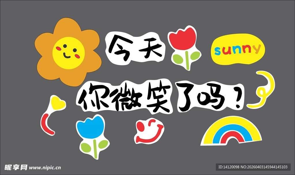 今日微笑主题可爱装饰元素