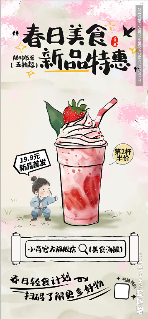 春天粉色国潮写意美食促销海报