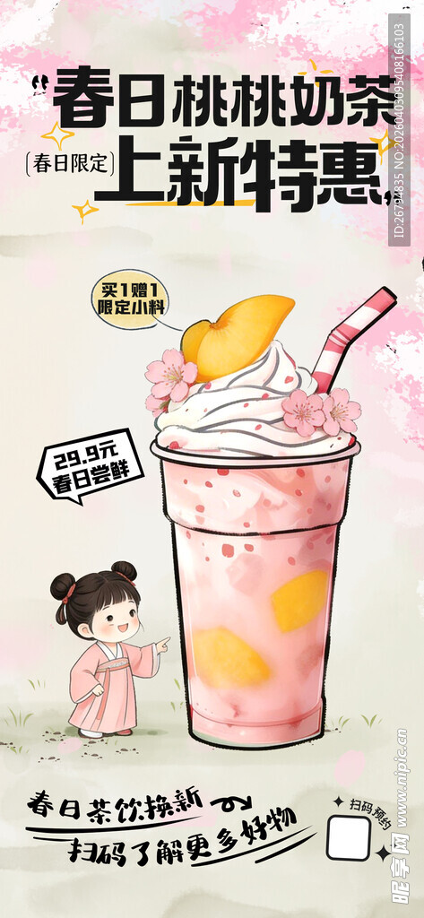 春天粉色国潮写意美食促销海报