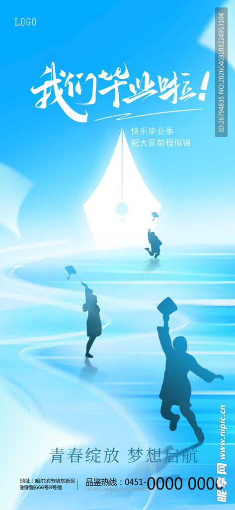 凉爽风高考毕业季热点海报 